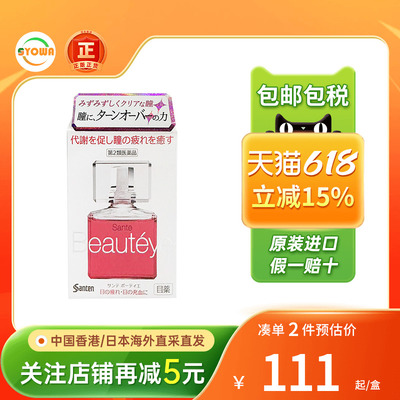 日本直送Sante参天玫瑰眼药水Beautyeye滴眼液缓解眼疲劳干涩12ml