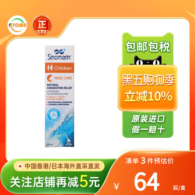 法国Sinomarin希诺宁鼻腔护理清洁喷雾剂润鼻清洁鼻腔儿童洗鼻器
