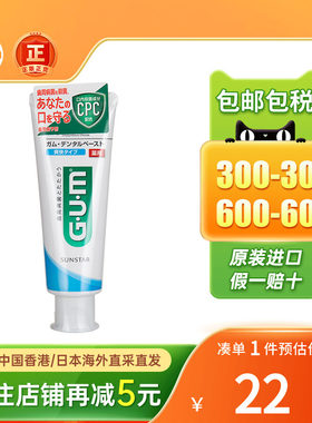 日本GUM牙膏牙周护理杀菌牙龈出血牙周红肿痛口腔清洁康齿家牙膏