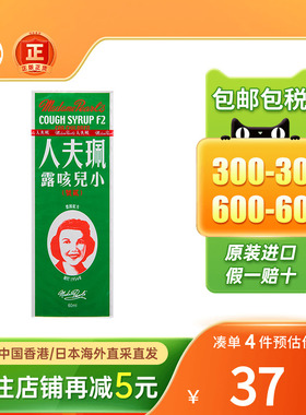 香港版珮夫人小儿止咳露60ml润肺化痰止咳宝宝儿童感冒咳嗽正品