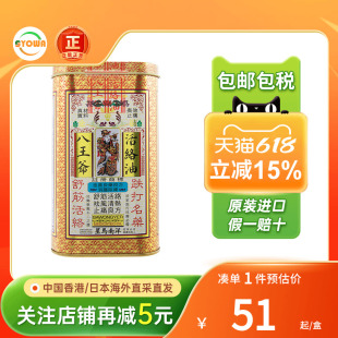 香港星马南洋八王爷活络油60ML舒筋活络祛风活血跌打损伤止痛镇痛