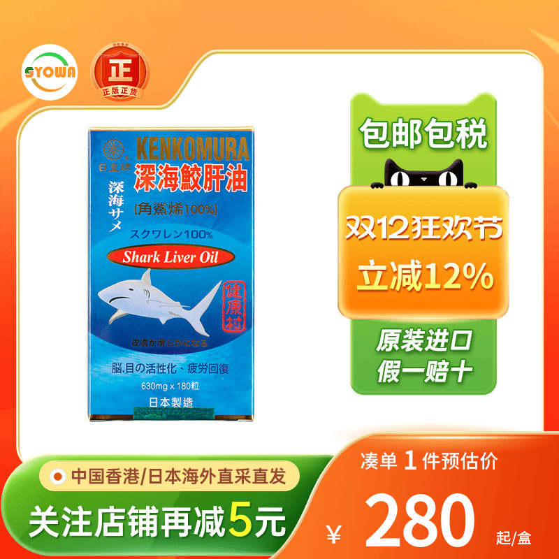 日本日皇牌深海鱼油鲛肝油中老人年提高免疫力角鲨烯鱼肝油胶囊