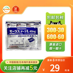 日本久光贴镇痛贴膏消炎止痛膏撒隆巴斯hisamitsu膏药九光贴日本