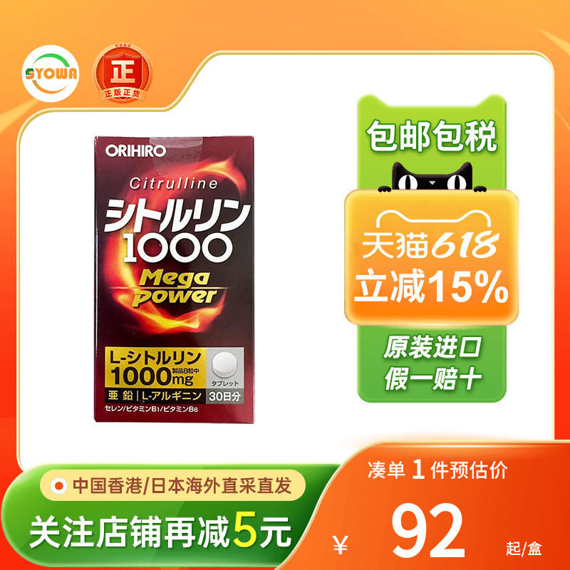 日本ORIHIRO欧力喜乐瓜氨酸精氨酸补锌片胶囊男性备孕牡蛎精华片