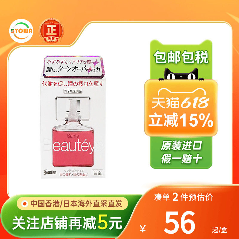日本原装Sante参天玫瑰眼药水眼疲劳用眼过度养眼参天隐形滴眼液