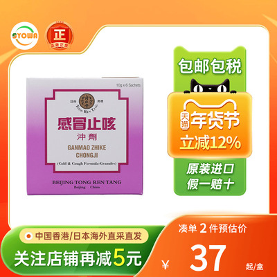 香港版北京同仁堂板蓝根冲剂止咳化痰清热解毒葛根汤感冒颗粒进口