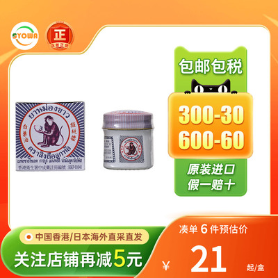 香港进口猴桃标白药油周身酸痛闷塞腹胀蚊虫咬伤头晕感冒鼻塞扭伤