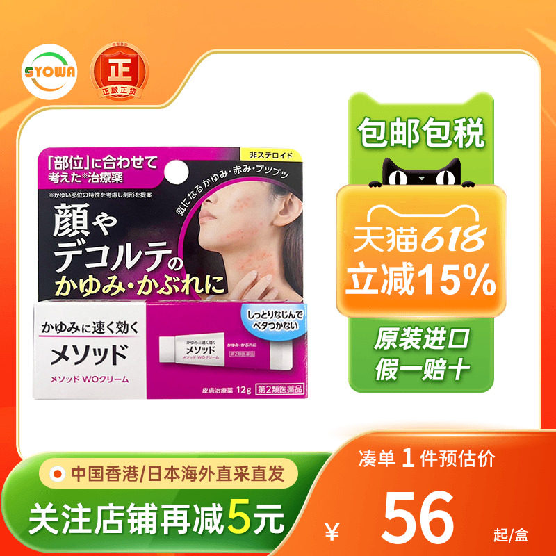 日本LION狮王面部湿疹止痒膏起疹子红肿消炎红疹过敏瘙痒皮炎软膏