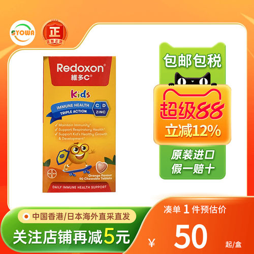 维多C儿童维生素C咀嚼片
