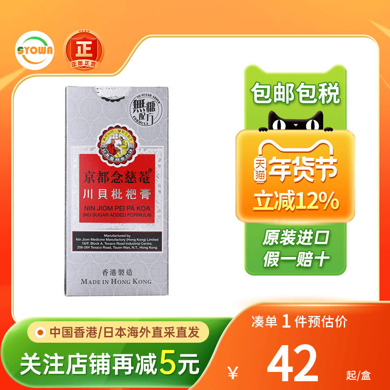香港版京都念慈庵川贝枇杷膏无糖配方150ml 润肺止咳祛痰咳嗽糖浆