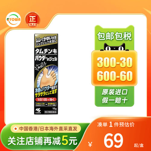 港版法国乐肤舒足脚癣喷剂30ml脚气喷雾香港脚臭喷雾灭真菌止痕痒