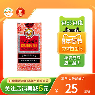 港版京都念慈菴蜜炼川贝枇杷膏润肺化痰咳嗽喉咙痛止咳无糖枇杷露