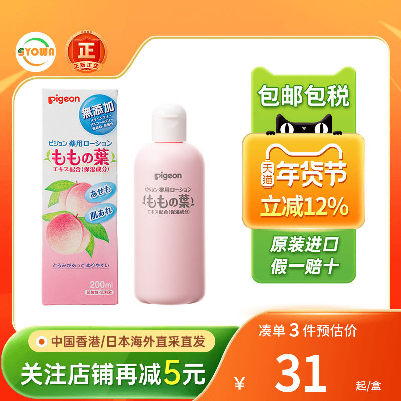 Pigeon贝亲桃叶精华爽身液痱子粉热痱桃叶新生儿婴幼儿爽身桃子水,OTC药品/国际医药,国际皮肤科药品,淘宝优惠券,粉丝福利购,淘宝优惠卷