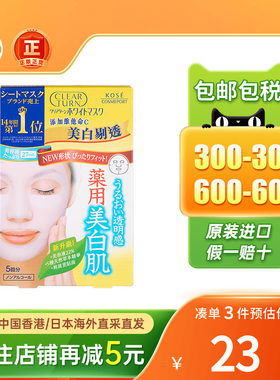 高丝维他命美白面膜维生素vc焕亮肌肤滋润透明感日本原装进口面膜