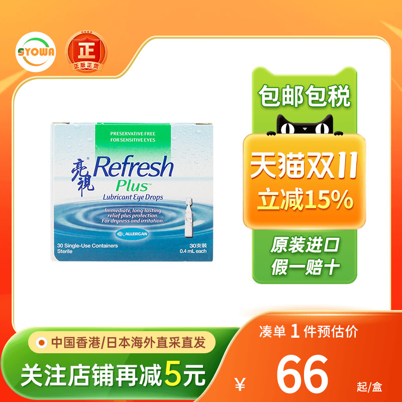 香港版Refresh亮视眼药水30支人工泪液舒缓干眼症干涩疲劳滴眼液