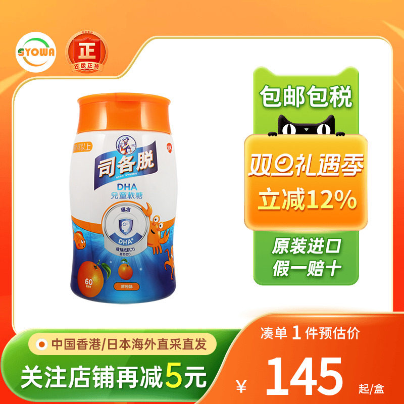 司各脱儿童DHA软糖综合维生素