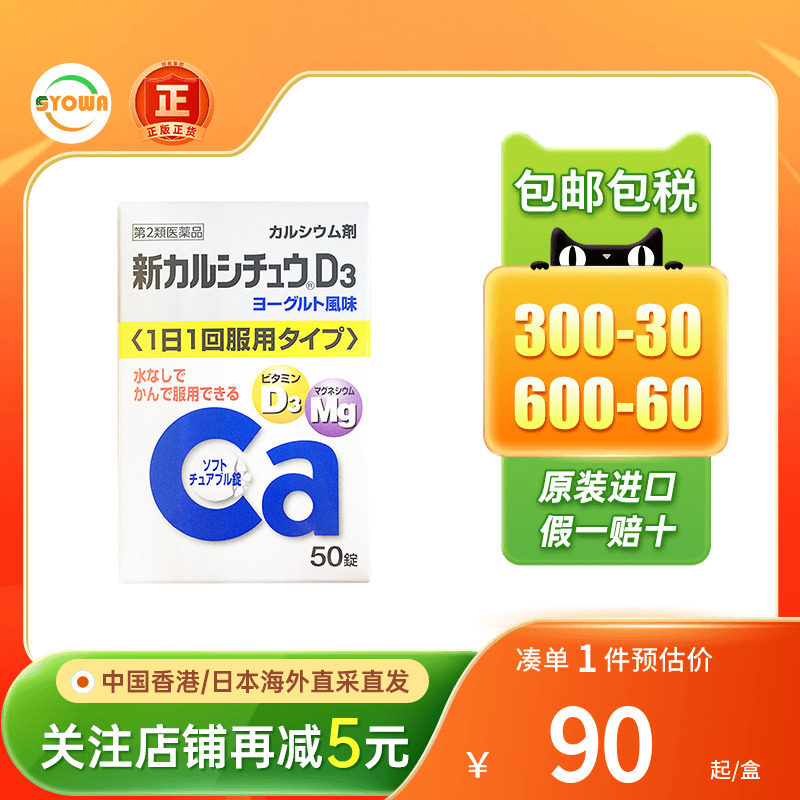 日本合利他命D3钙片维生素咀嚼片孕妇哺乳期补钙身体发育武田钙片 - 实物图