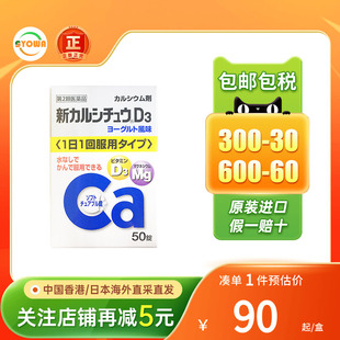 日本合利他命D3钙片维生素咀嚼片孕妇哺乳期补钙身体发育武田钙片