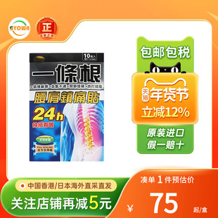 香港正品维康健一条根腰肩镇痛贴消肌肉疲劳祛风湿四肢麻痹止痛贴