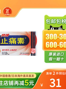 幸福特强止痛素牙头痛经退发烧幸福止疼药止痛片特效药非布洛芬