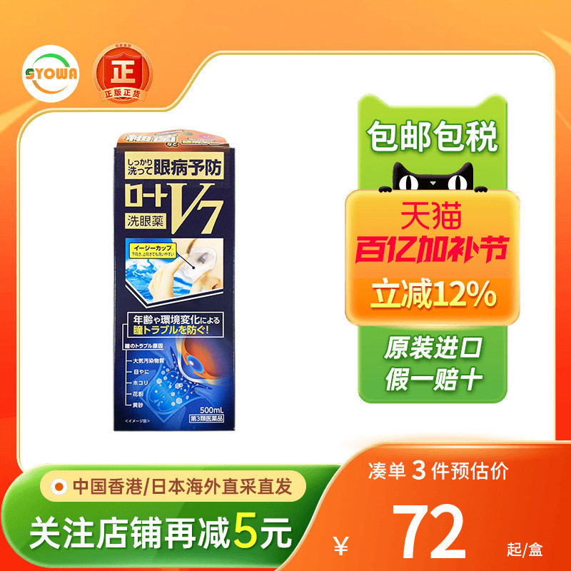 乐敦日本洗眼液眼部清洁花粉异物缓解眼睛干涩疲劳抗菌消炎洗眼水