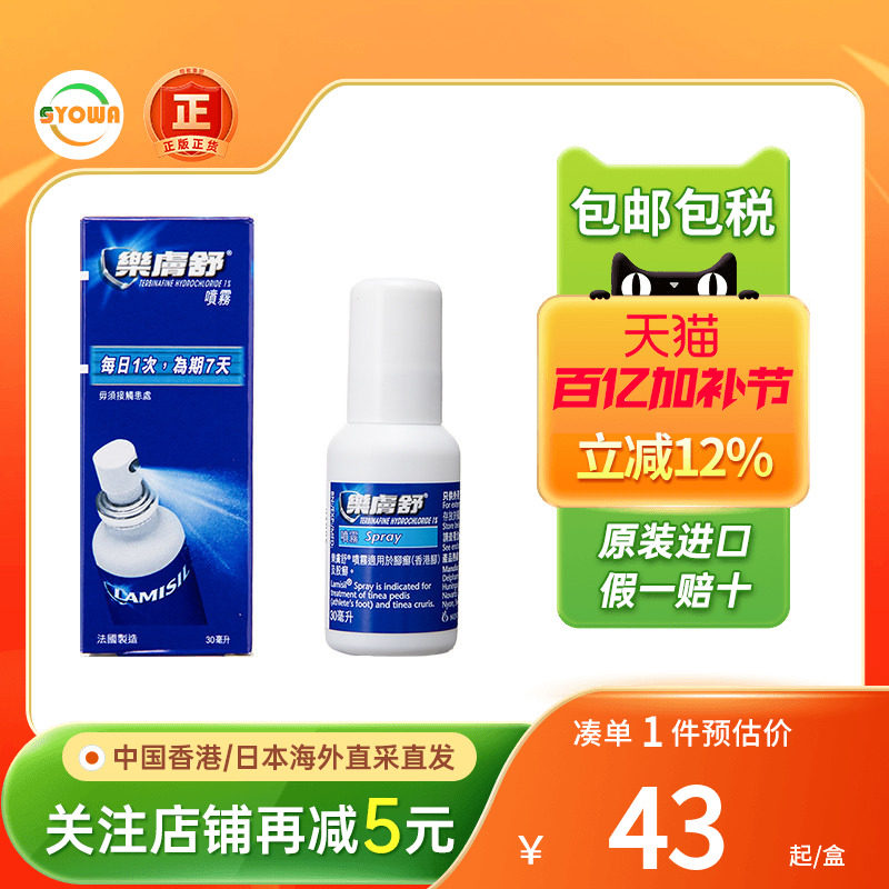 港版法国乐肤舒足脚癣喷剂30ml脚气喷雾香港脚臭喷雾灭真菌止痕痒