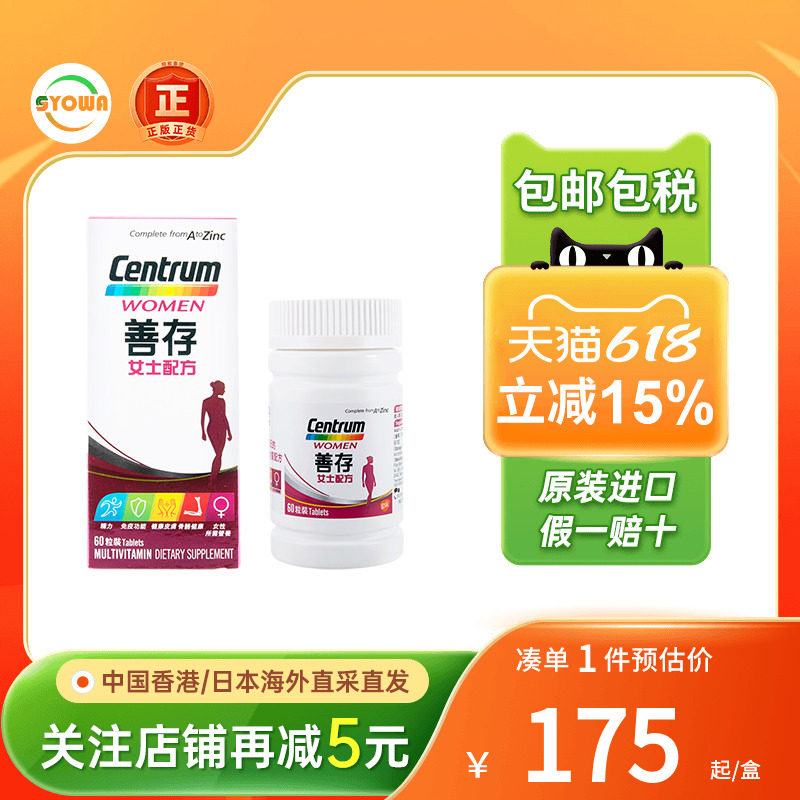 香港版Centrum善存女士60粒补充复合综合维生素矿物质提高免疫力