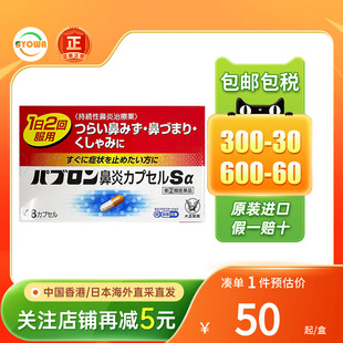 日本直邮大正制药急性慢性鼻炎胶囊48粒过敏性鼻炎日本进口鼻炎药