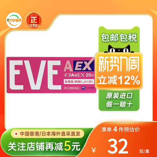 白兔eve止疼药60粒痛经止痛片eve粉色日本进口止疼药头痛布洛芬