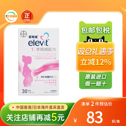 爱乐维1段备孕必备复合维生素