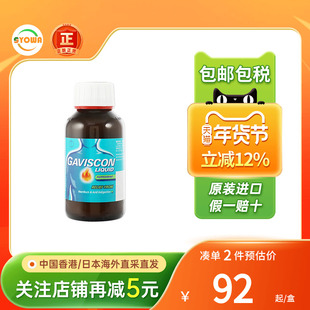 Gaviscon嘉胃斯康薄荷胃片胃酸胃胀胃痛不适反酸水食道管反流药
