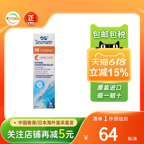 法国Sinomarin希诺宁鼻腔护理清洁喷雾剂125ml高渗海盐水儿童成人
