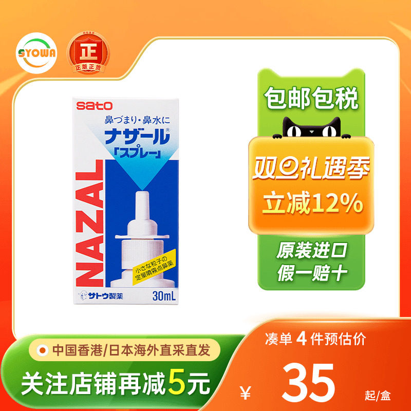 日本佐藤SATO鼻宁鼻炎药灰尘粉尘尘螨过敏性鼻炎打喷嚏流鼻水