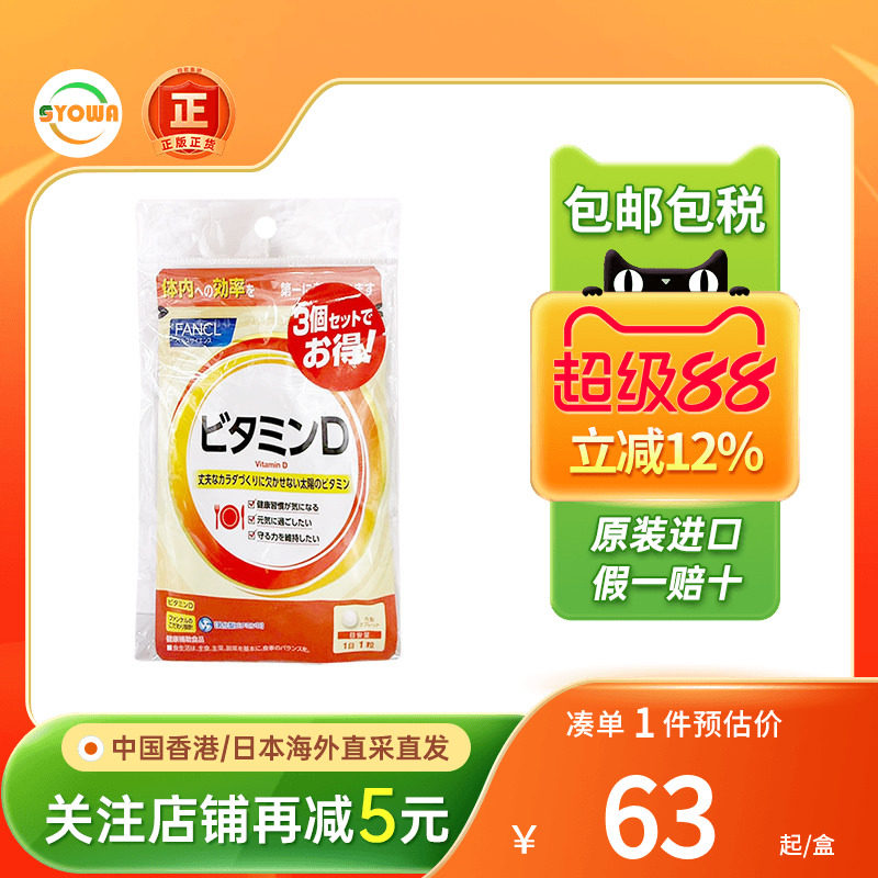 日本FANCL芳珂维生素营养补充素