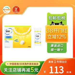 香港进口康柠C水溶泡腾片30片维C+钙柠檬味增强抵抗力维生素VC