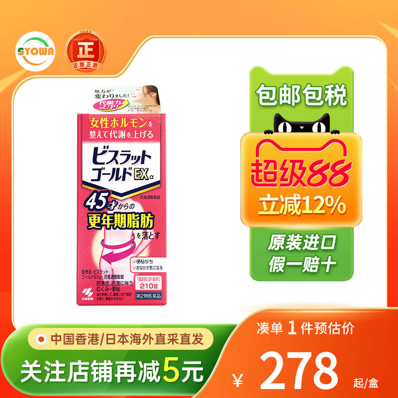 小林制药VisrratGoldEXα防风通圣散瘦肚浮肿赘肉更年期纤体丸