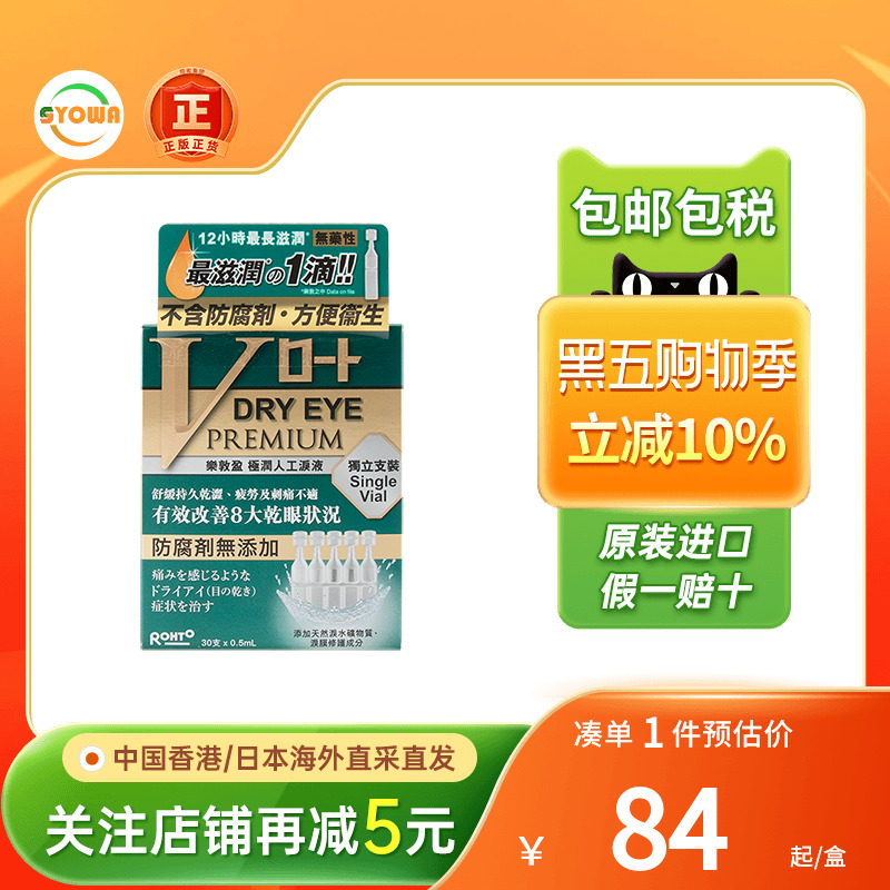 香港版日本乐敦V人工泪液眼疲劳干涩眼干症有异物感眼药水滴眼液
