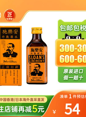 香港施乐安外敷药水70ml腰痛肌肉肿痛快速止痒香港施乐安外敷药水