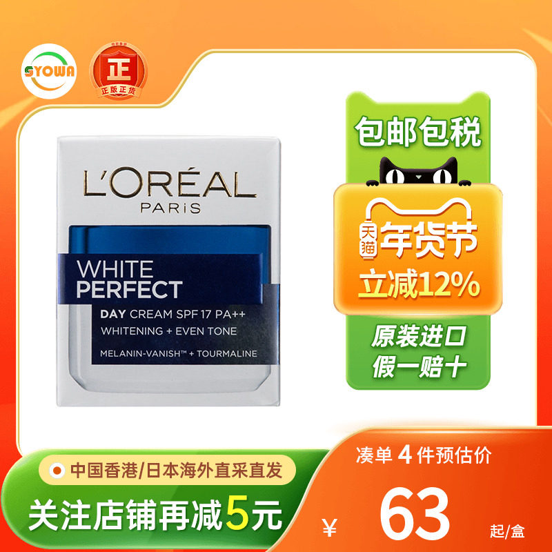 LOREAL欧莱雅雪颜美白日霜补水淡斑净白透白滋润保湿精华面霜