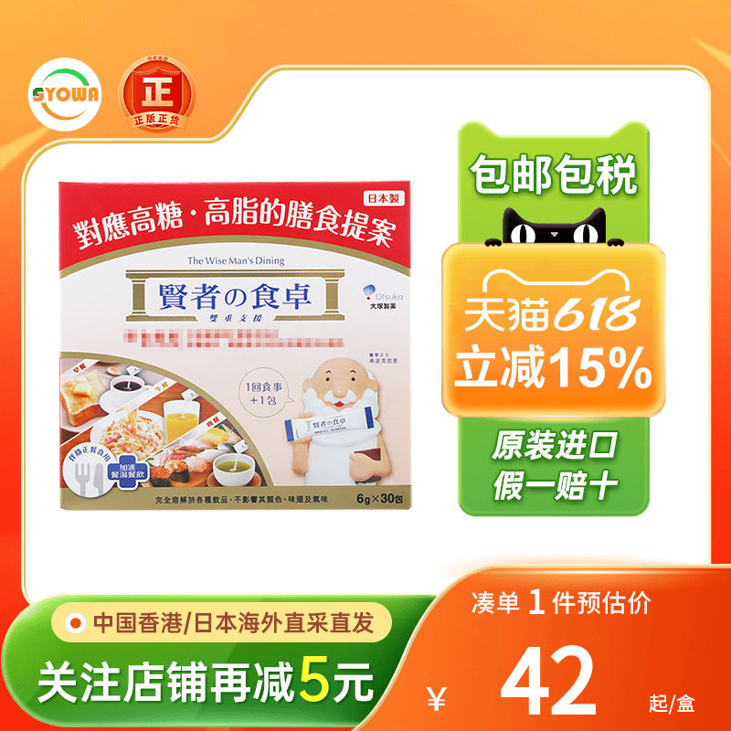 日本进口大冢贤者之食卓膳食纤维大餐救星餐前碳水阻断抗糖丸酵素