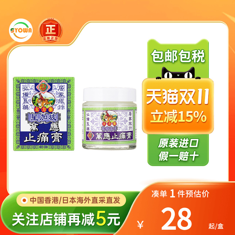 香港进口怡安堂大力猴65g万应止痛膏关节肿痛跌打扭伤蚊叮虫咬