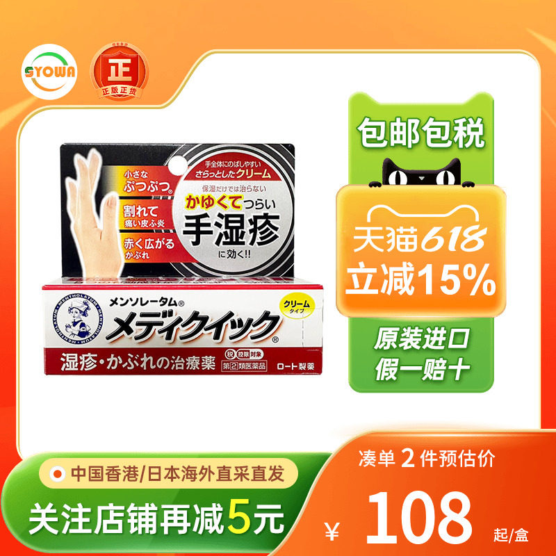 日本乐敦曼秀雷敦手湿疹膏手部红肿小水泡干裂发痒发炎手湿疹乳霜