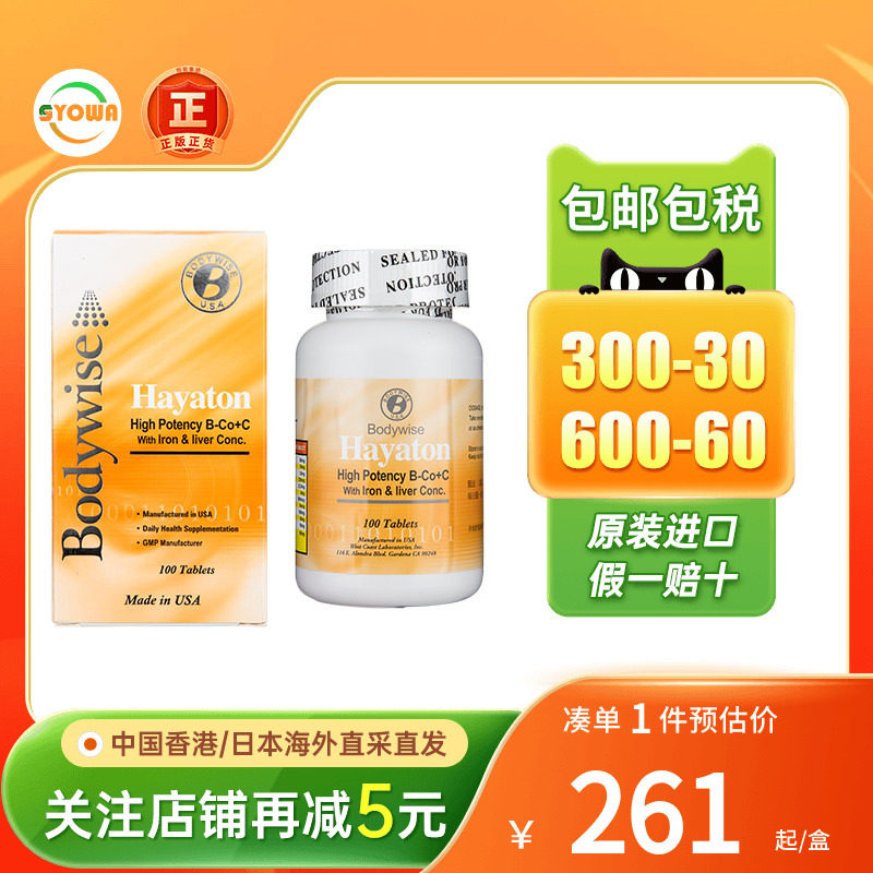 美国先威复合维生素b族维他命片