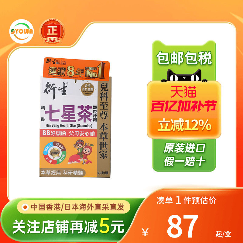 香港版衍生小儿七星茶下火清热助眠定惊健胃开胃宝宝厌奶期开奶茶