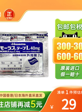 日本久光贴制药Hisamitsu膏药腰肩镇痛贴7片消炎止痛膏贴撒隆巴斯