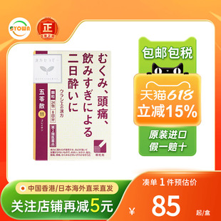 日本Kracie汉方五苓散颗粒利尿中暑头痛呕吐祛水肿祛湿气五苓散片