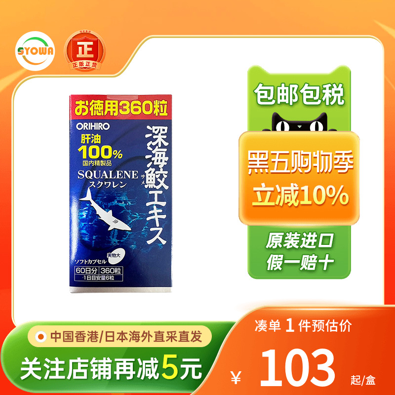 ORIHIRO深海鱼油鲨鱼油精华胶囊