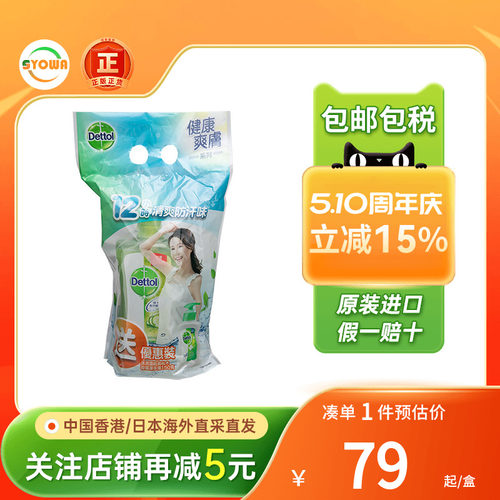 香港版滴露沐浴露防菌清新去汗味汗臭敏感肌香氛清爽男女沐浴乳液