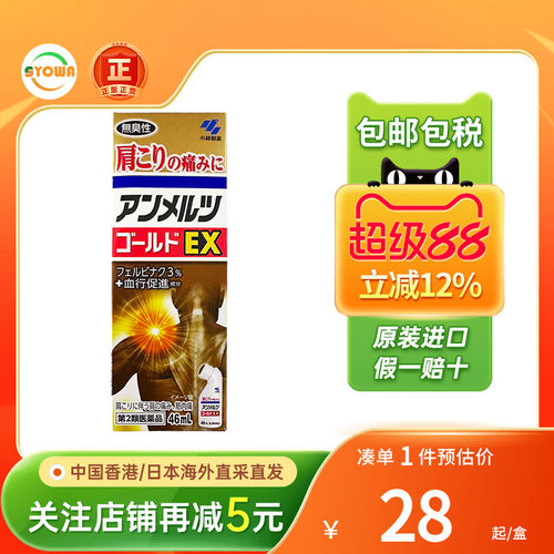 日版小林制药安美露樽装腿脚抽筋肩膀酸痛止痛(新旧包装随机发货)