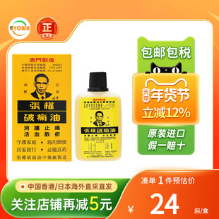 香港张权破痛油烫伤烧伤创伤出血止血止疼痛散瘀强力金波士破痛油